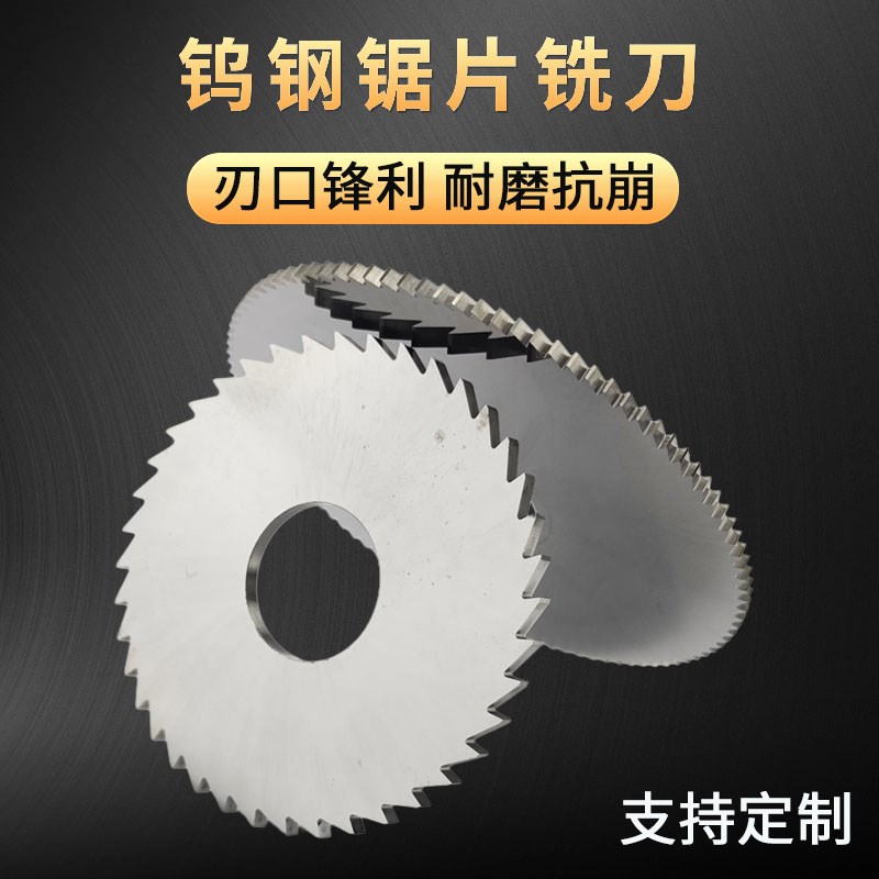 钨钢锯片铣刀圆超薄小整体硬质合金切槽外径10-150MM/厚度0.1-6MM