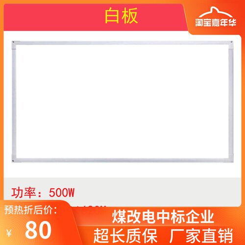 煤改电石墨烯碳晶墙暖壁画电取暖器白板无味公厕宠物电热板暖气片