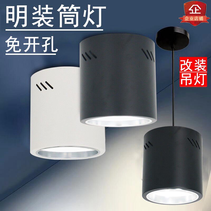 led明装筒灯4寸5寸6寸8寸吸顶吊线圆型灯罩理发店 商场办公楼吊灯,家装灯饰光源,嵌入式筒灯,淘宝优惠券,粉丝福利购,淘宝优惠卷