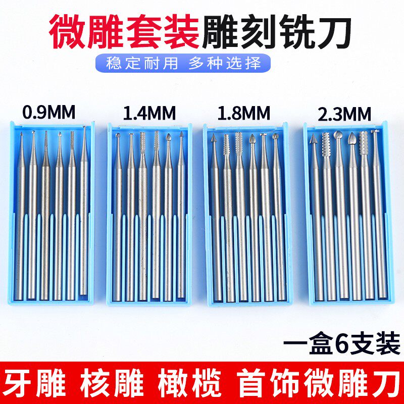 电动雕刻刀石材木工橄榄核桃核蜡型首饰牙机雕刻刀头打磨铣刀套装