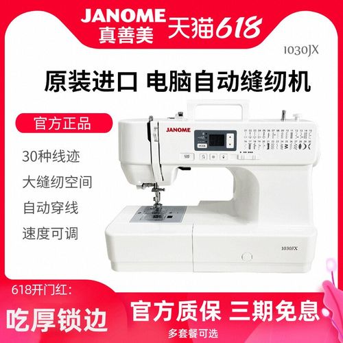 真善美电子款缝纫机家用电动多功能缝纫机1030 吃厚锁边