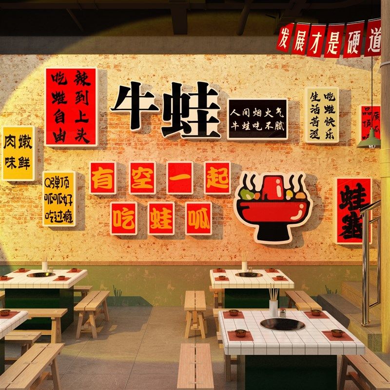 牛蛙店墙面装饰创意美蛙鱼头馆火锅广告贴纸海报主题餐饮串串摆件,家居饰品,软装墙贴,淘宝优惠券,粉丝福利购,淘宝优惠卷