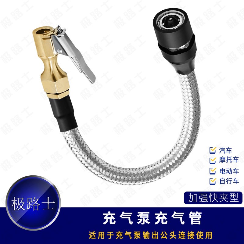 极路士双缸充气泵连接管打气管通用快接母头不锈钢耐压管轮胎快充