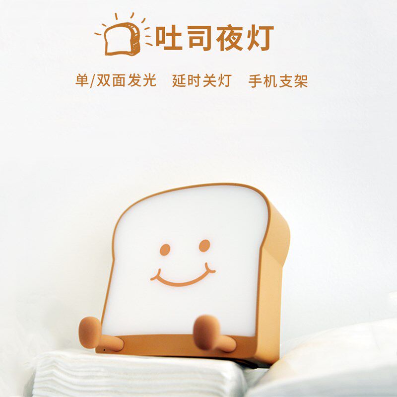吐司方块面包小夜灯USB充电护眼定时灯单双面发光宝宝睡眠床头灯