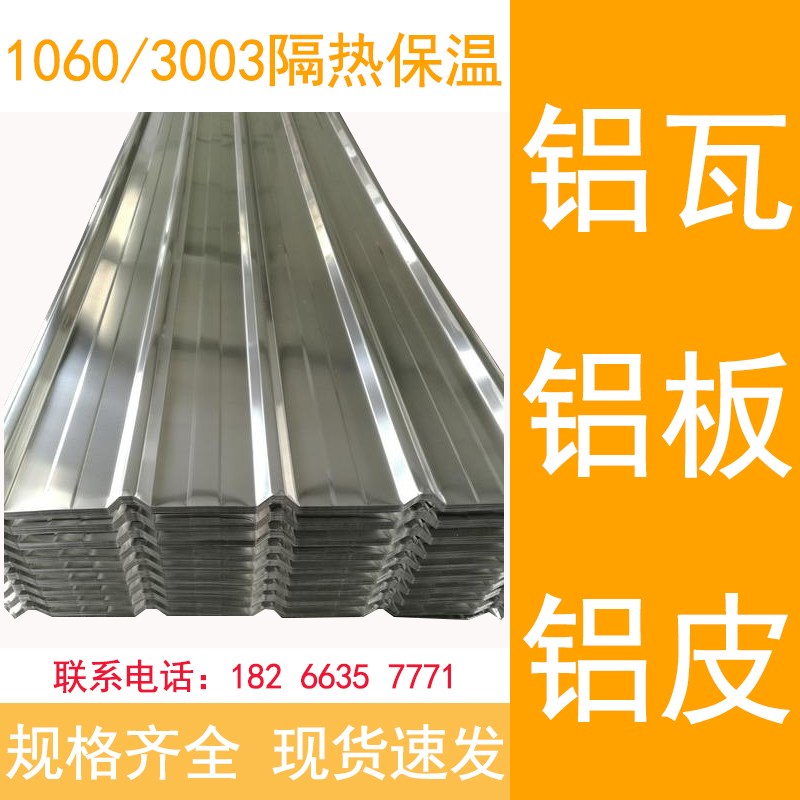 铝合金阳光房屋顶铝瓦1060/3003防腐隔热养殖场隔热铝瓦厂房改造