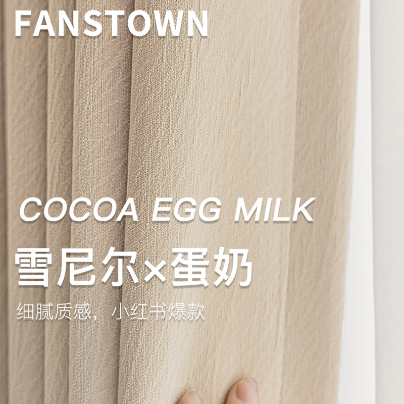 卡梵纯加厚芝士羊绒雪尼尔窗帘法式奶油风卧室遮光2024年新款