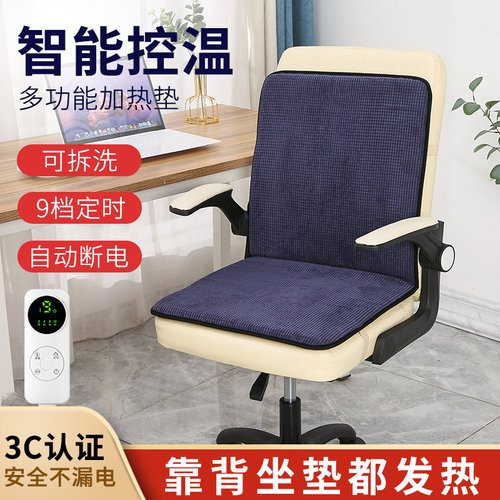 加热坐垫靠背一体办公室椅垫久坐电发热暖腰屁股垫加热垫取暖座椅