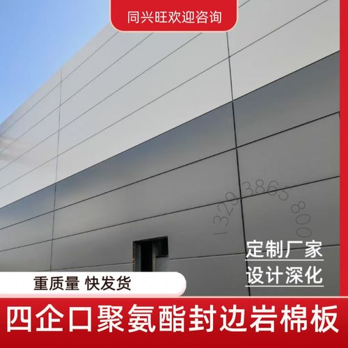 四企口铝镁锰聚氨酯侧封岩棉夹心外墙板装饰保温一体板厂家1200型