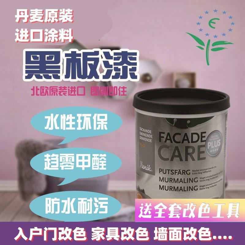 丹麦黑板漆福乐阁原装进口家用环保儿童房墙面漆涂料送工具