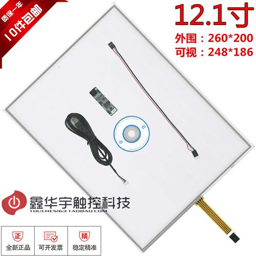 12寸触摸屏 12.1寸4线电阻触摸屏 点餐机 一体排队机 显示器 工控