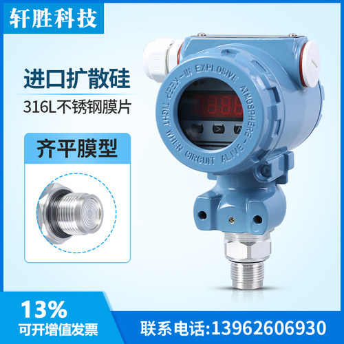 PCM450 数显平膜压力变送器 4-20mA平膜带数显压力变送器 传感器