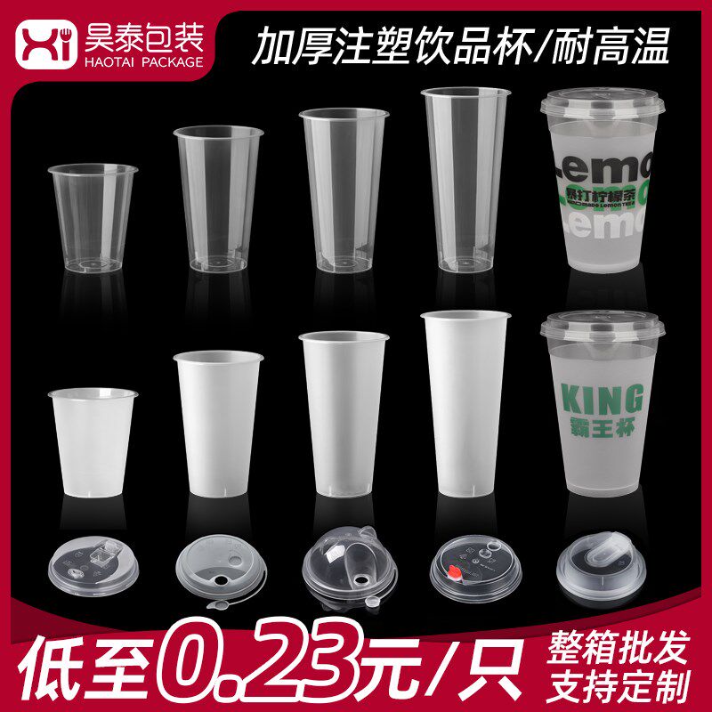 90口径一次性果汁杯加厚耐高温食品级珍珠奶茶咖啡杯高透PP饮料杯