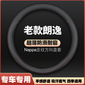 15老朗逸款 方向盘套皮大众超薄防滑把套