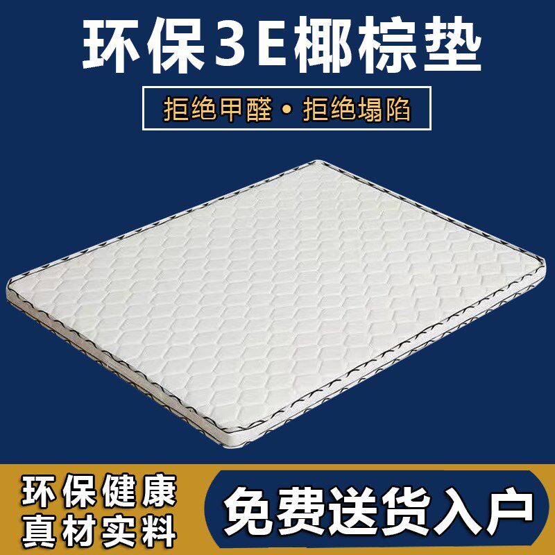 床垫椰棕垫5cm厚棕榈偏硬出租房用90公分1.2米1.35米环保椰棕床垫图片
