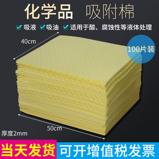强酸碱液体吸收棉片危险品化学品吸附棉吸酸棉吸油棉工厂用吸液垫