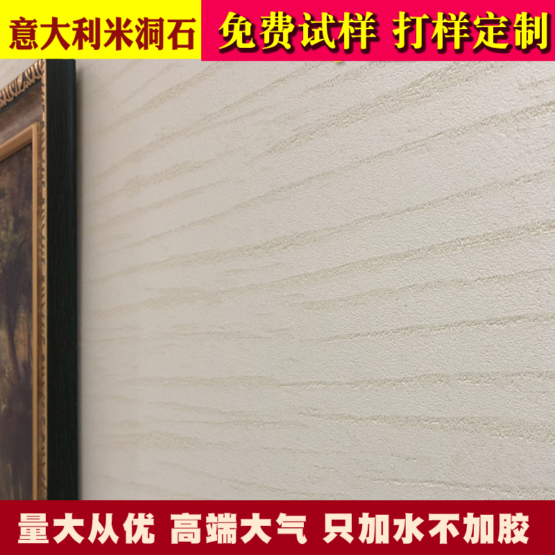 米洞石排屋别墅酒店家装内外墙环保意大利刮砂漆仿石硅藻泥米洞石