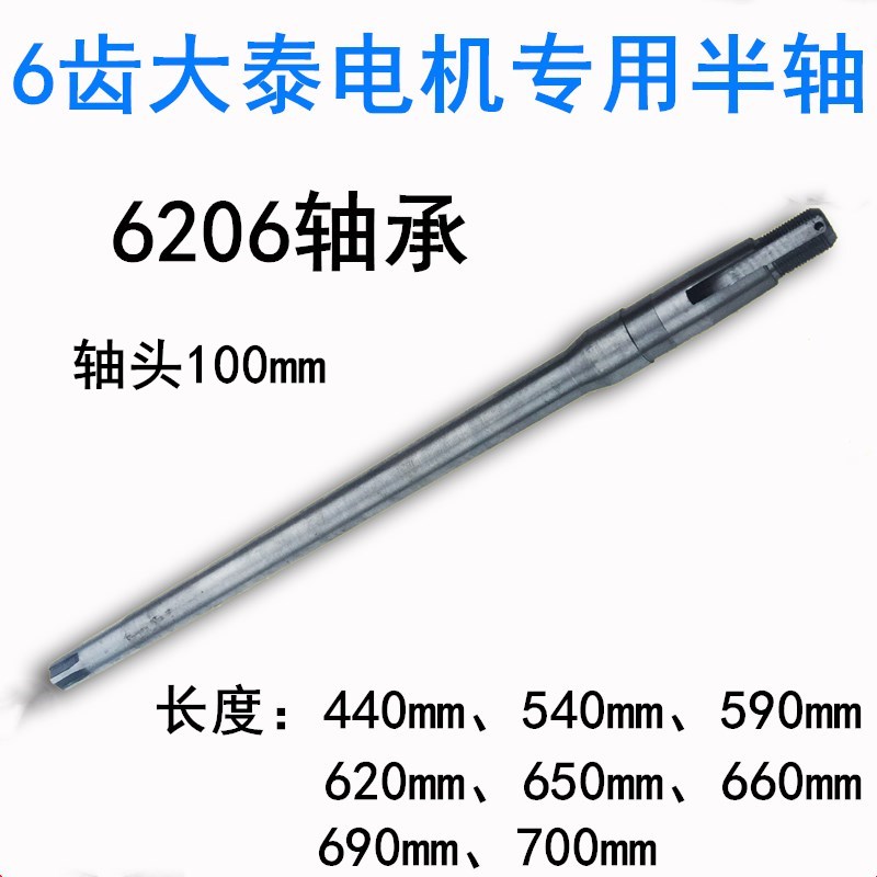 篷车三轮车后桥6206齿轴心金彭大泰电机专用半轴6花键6齿半轴刹锅