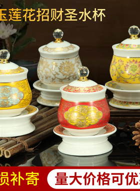 白汉玉陶瓷供水杯佛前圣水杯净水杯精美莲花贡杯供奉水杯佛堂用品