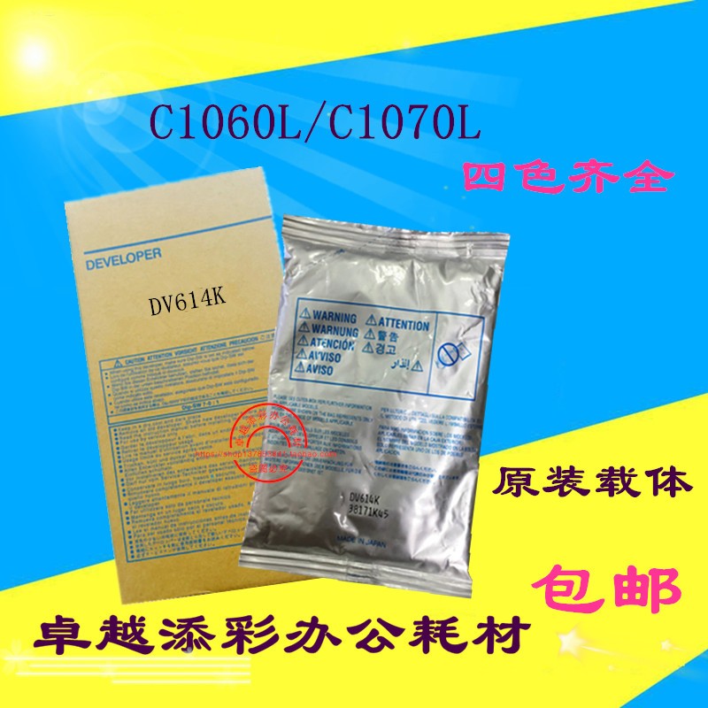 适用 柯美DV614 C1060/1060L/1070/1070L/2060/3070原装载体 铁粉