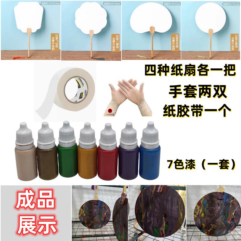 天然大漆漂流漆漂流漆纸扇子书签diy全套工具材料加厚纸扇小李漆