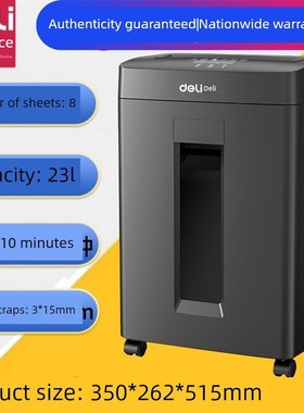 Deli 14431商用高功率粉碎颗粒纸文件商用四级机密连续撕碎纸10分