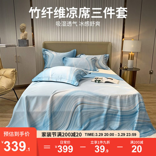 竹纤维凉席三件套床单款可机洗夏季席子竹语天丝软凉席1.8m冰丝席