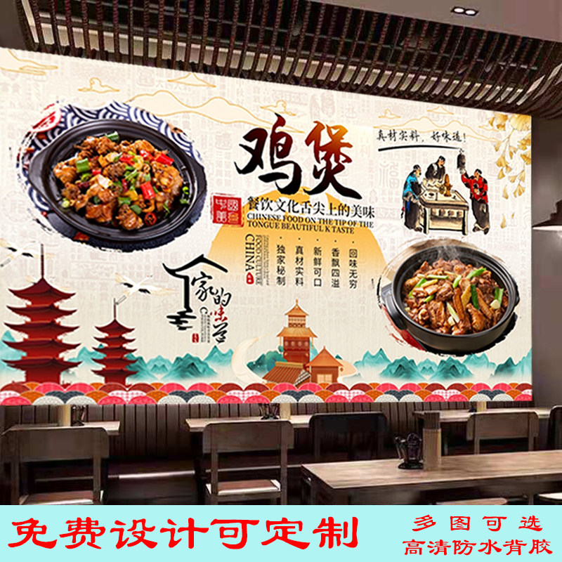 美味鸡煲广告海报贴纸贴画背景墙饭店图片自粘高清防水自粘油画布