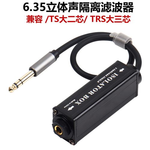 优音兄弟 带线6.35大三芯TRS三芯音频隔离器消除电流声杂音滤波器