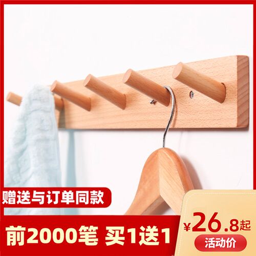 奶油风挂钩试衣间免打孔门后实木排钩挂衣架墙壁挂进门玄关衣帽钩