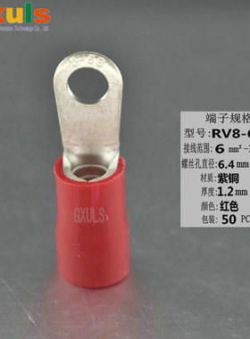 RV8-6S紫铜圆形预绝缘接线端子 端头 冷压铜端子OT线鼻子圆型线耳