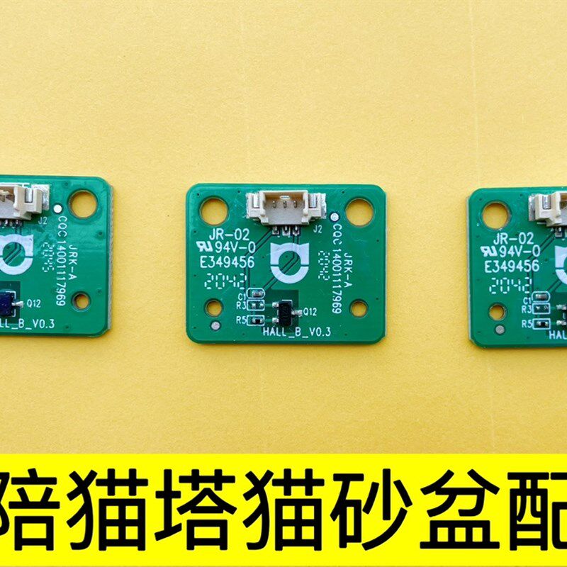 有陪霍尔电路板有陪猫塔配件