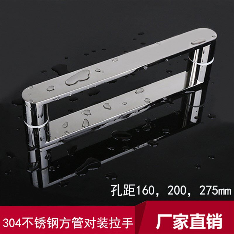 304不锈钢方管对装拉手店铺办公室淋浴房玻璃门把手孔距160&275mm