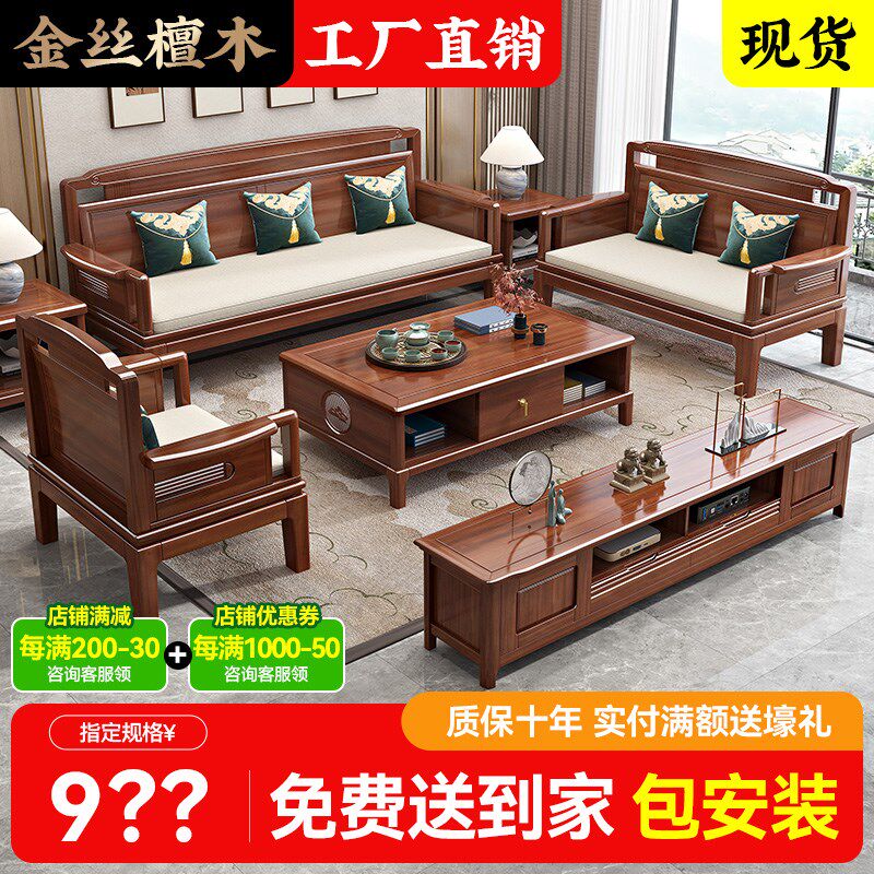 金丝檀木实木沙发家用大小户型123客厅沙发组合现代古典木质家具