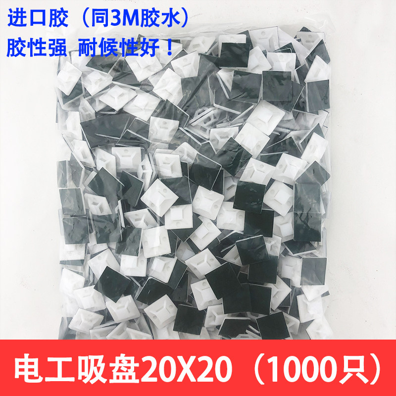 进口胶定位片吸盘 布线固定片自粘式扎带固定座20*20高粘性1000个