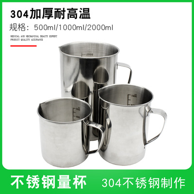 加厚304不锈钢量杯500ml1000奶茶咖啡量杯带刻度2L 拉花杯实验杯
