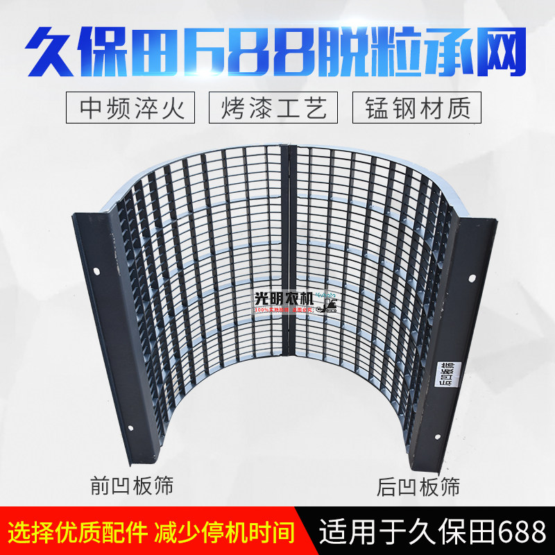 久保田688 758收割机配件弧形凹板筛 加厚锰钢筛片加强型
