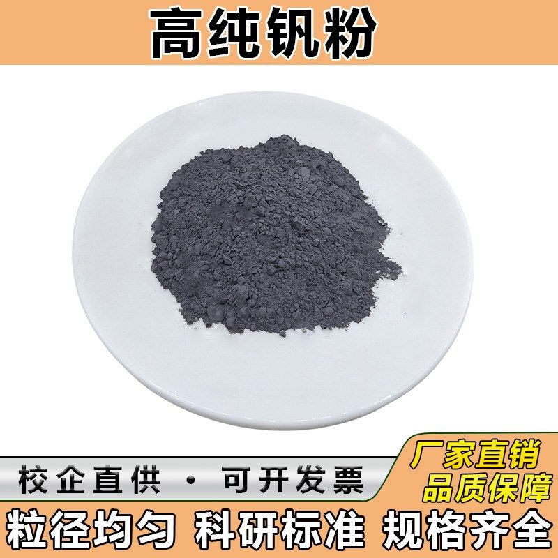 高纯钒粉 碳化钒粉 钒铁粉 钒颗粒钒铁块 超细科研实验氧化钒粉末