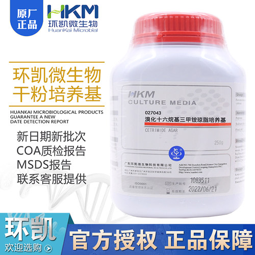 溴化十六烷基三甲胺琼脂培养基铜绿假单胞菌BR250g/瓶027043环凯
