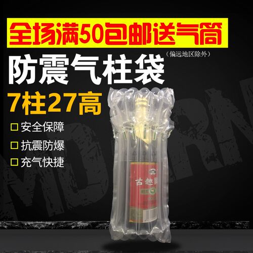 7柱27硒鼓气柱袋气泡柱防震充气气囊保护快递气柱袋防震包装袋