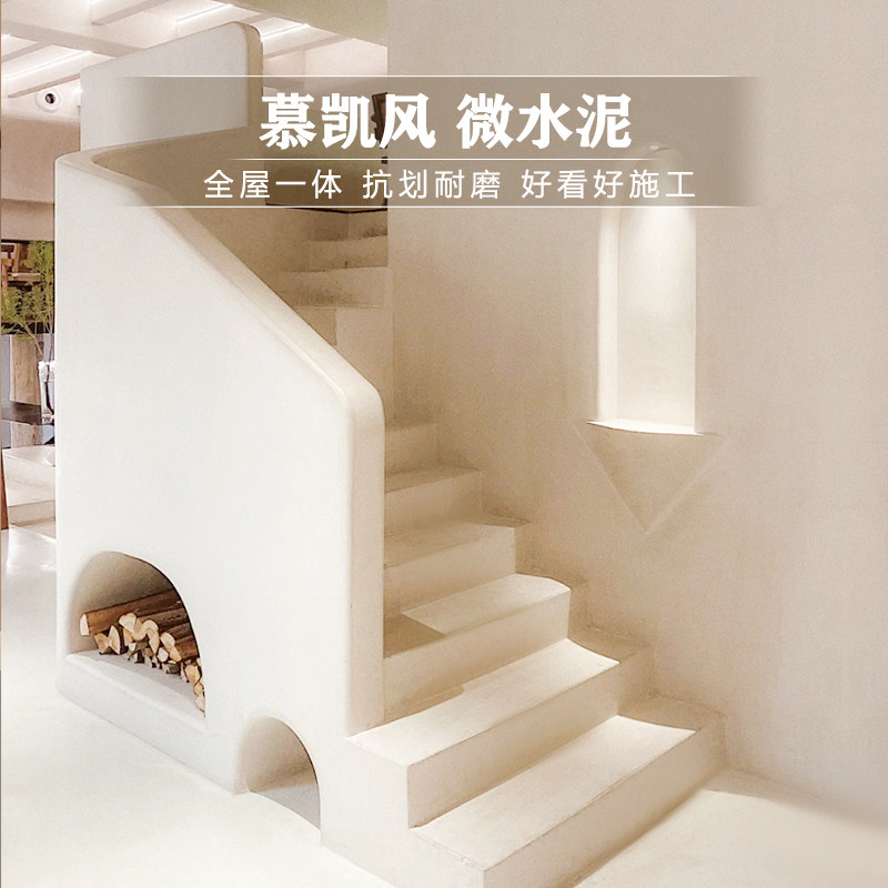 摩洛哥微水泥墙地一体艺术涂料室内墙面漆底漆肌理漆背景墙侘寂风