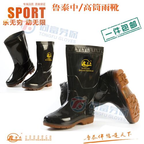 山东鲁泰雨靴防滑耐磨耐油煤矿探井防水产洗车防水劳保牛筋底雨鞋
