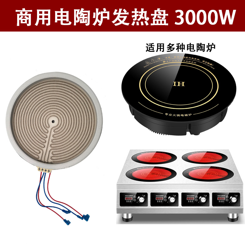 诺洁仕 东果电陶炉盘双圈7环4插脚线烤炉加热盘2800W电陶炉发热盘