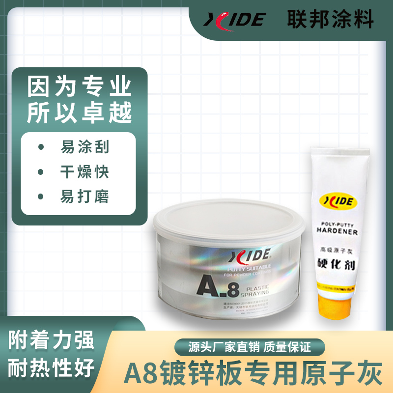 黄A8喷塑专用原子灰耐高温水性腻子粉喷涂静电粉末汽车修补填补