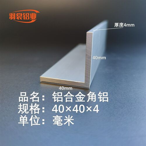 铝合金40404角铝 L型角铝等边角铝型材 零售切割 L型铝角条