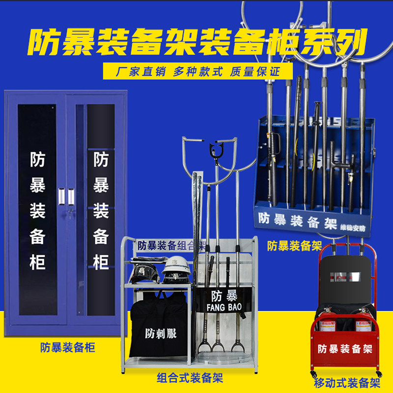 防暴装备组合架安保器材柜多功能防爆装备架安防反恐八件套摆放架