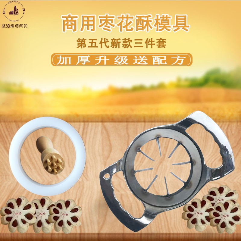 鹰潭商用枣花酥模具枣花糕烘焙工具加厚升级不锈钢酥饼分割切模器