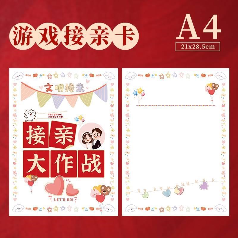 接亲游戏卡片断句挑战结婚礼创意新郎伴郎规则卡空白答题堵门闯门