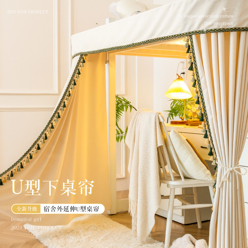 橘喵u型轨道桌帘宿舍下铺外扩寝室上牀下桌强遮光遮挡围帘 大学生,床上用品,床幔,淘宝优惠券,粉丝福利购,淘宝优惠卷