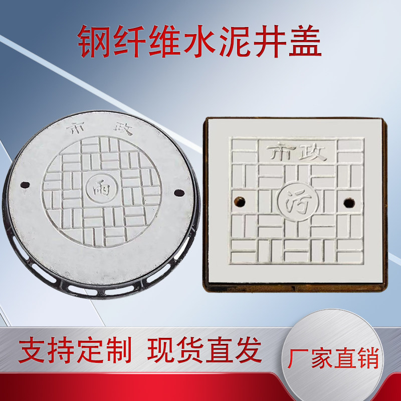 水泥钢纤维混凝土井盖方形圆形雨水污水电力盖板排水窨井盖沟盖板