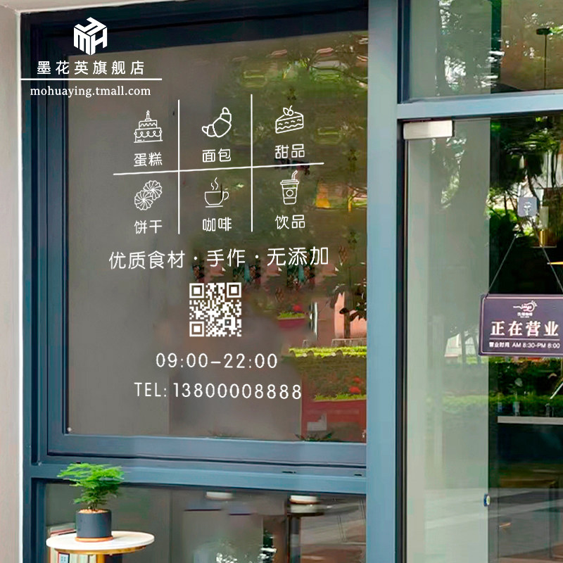 蛋糕面包甜品店玻璃门贴纸咖啡奶茶饮品橱窗装饰营业时间定制门贴,家居饰品,软装墙贴,淘宝优惠券,粉丝福利购,淘宝优惠卷